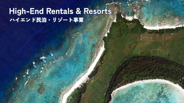 ハイエンド民泊・リゾート事業